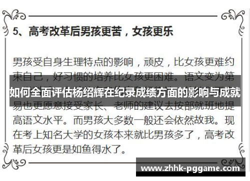 如何全面评估杨绍辉在纪录成绩方面的影响与成就