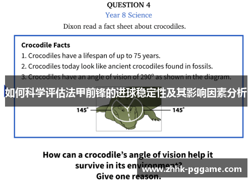 如何科学评估法甲前锋的进球稳定性及其影响因素分析