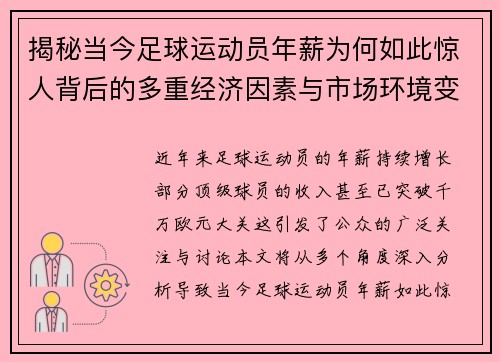 揭秘当今足球运动员年薪为何如此惊人背后的多重经济因素与市场环境变化