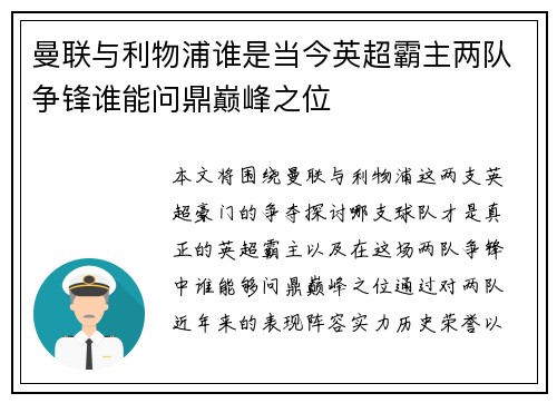 曼联与利物浦谁是当今英超霸主两队争锋谁能问鼎巅峰之位