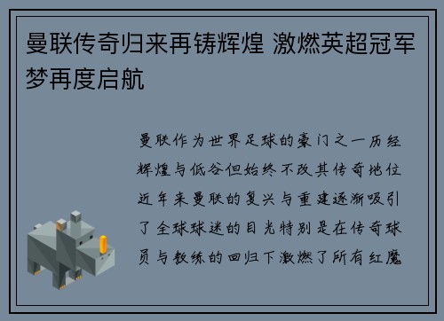 曼联传奇归来再铸辉煌 激燃英超冠军梦再度启航