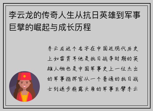 李云龙的传奇人生从抗日英雄到军事巨擘的崛起与成长历程
