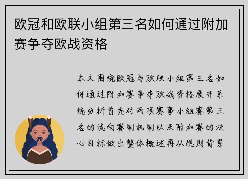 欧冠和欧联小组第三名如何通过附加赛争夺欧战资格