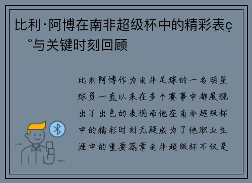 比利·阿博在南非超级杯中的精彩表现与关键时刻回顾