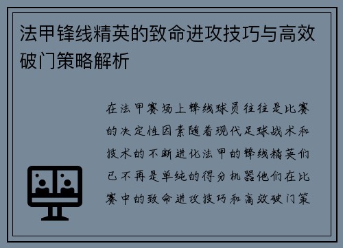 法甲锋线精英的致命进攻技巧与高效破门策略解析